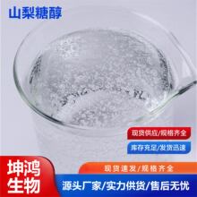 山梨糖醇透明糖浆烘焙糕点甜味剂保湿水饴糖浆液体食品级山梨糖醇