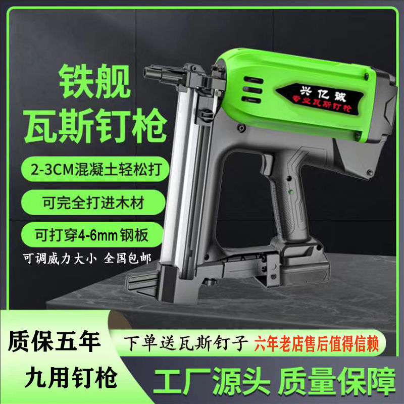 瓦斯钢钉枪多用瓦斯射钉抢气钉枪电动钢钉枪水电木工打钢板神器