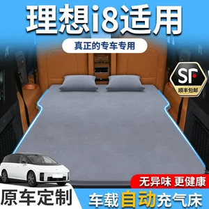 Suitable for the Ideal I8 Car Mattress, Inflatable Trunk Rear Seat Sleeping Pad, Sleeping Gadget for Car Travel