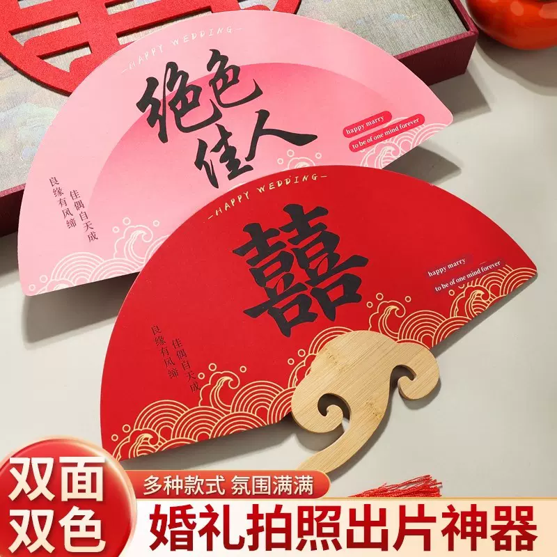 伴娘扇子结婚团扇拍照接亲晨袍婚礼道具新婚游戏摆拍双面高级喜扇