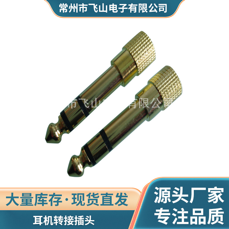 厂家供应 耳机转接插头6.35立体公转3.5母/6.35音频转接头/卡拉OK