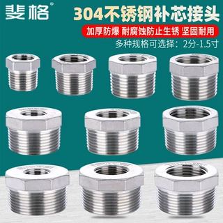 304不锈钢补芯3分4分转6分1寸变1.5寸变径接头内外丝异径水管配件