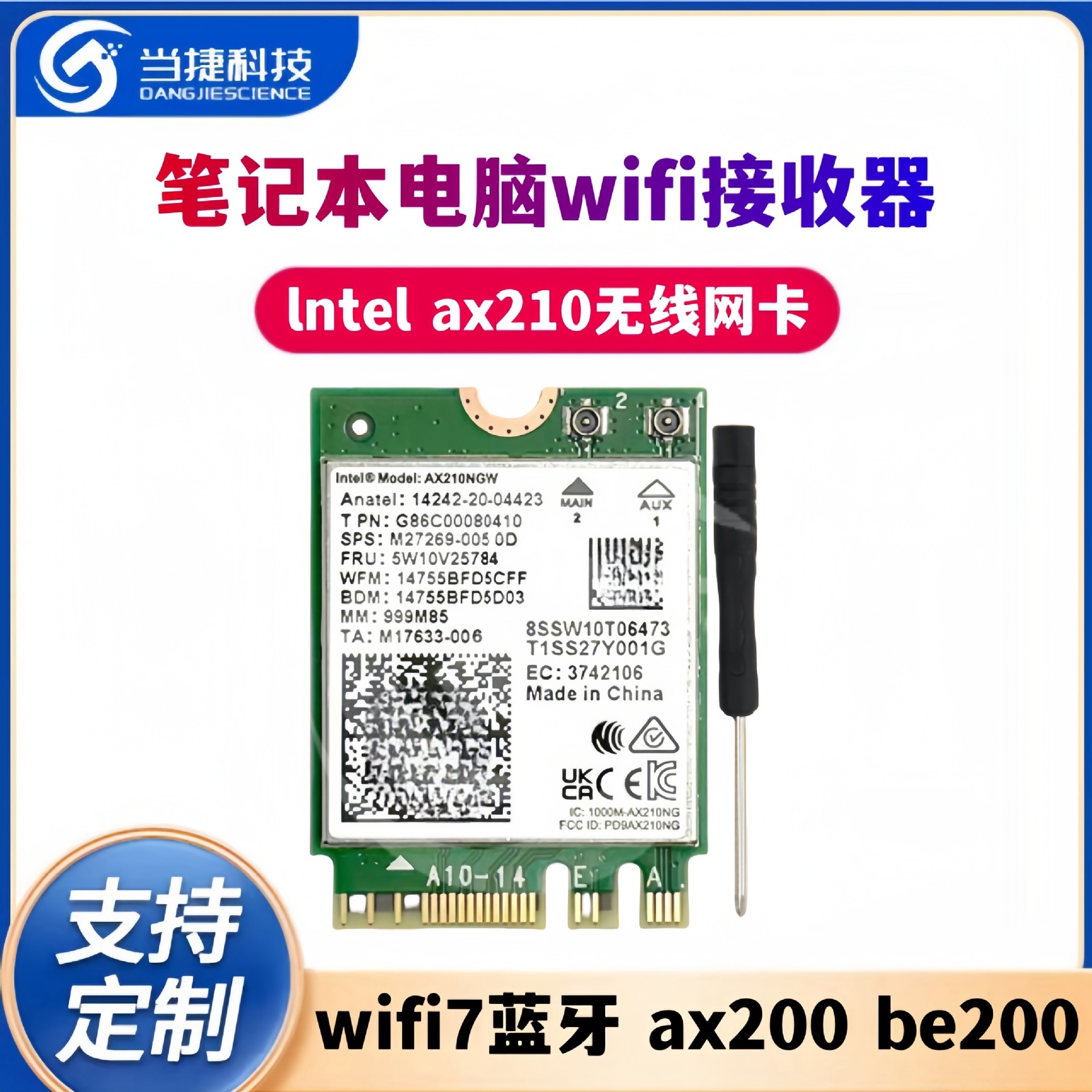 lntel ax210无线网卡笔记本电脑wifi接收器wifi7蓝牙 ax200 be200