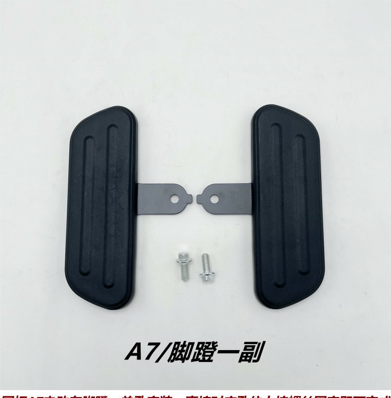 Yuanfanzhen Electric Vehicle A7/T90/A8 Knight No. 009/K70 Front Pedal Modification A8L Four Seasons Star A9 Widened