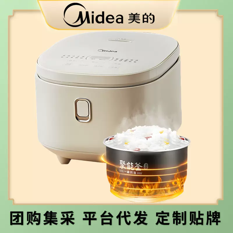 美的电饭煲家用4L多功能电饭锅3-5人智能预约煮饭锅礼品赠送