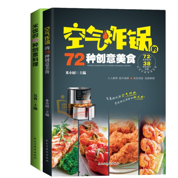[2권] 뉴미디어는 진열대에 올려놓을 수 없습니다. 뉴미디어 가격은 29.8으로 제한됩니다. 3개 네트워크는 19.8에 제한됩니다. 에어프라이어의 창의적인 진미 72가지 + 밥 126가지
