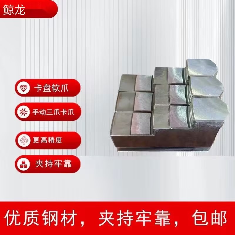 通用型三爪卡盘配件卡爪三爪正爪反爪K11液压卡盘油压生爪硬爪厚
