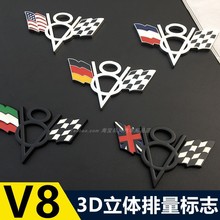 V8意大利金属遮挡划痕车标改装法国德国美国3D立体排量标志贴