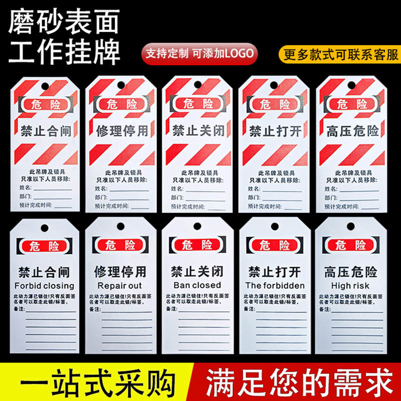 危险警示挂牌高压危险禁止打开吊牌 PP塑料 修理停用  挂牌
