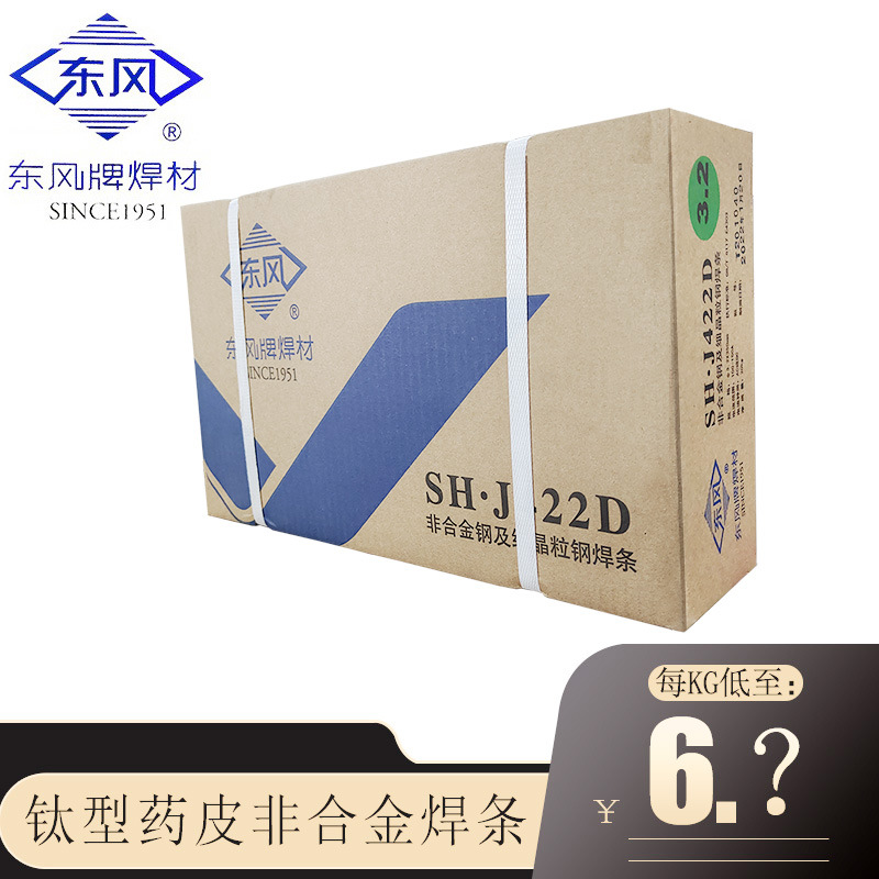 上海东风牌电焊条SH.J422D牌号E4303