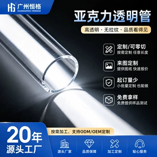 定制亚克力管高透明有机玻璃管塑料管PMMA管5-400mm亚克力透明管