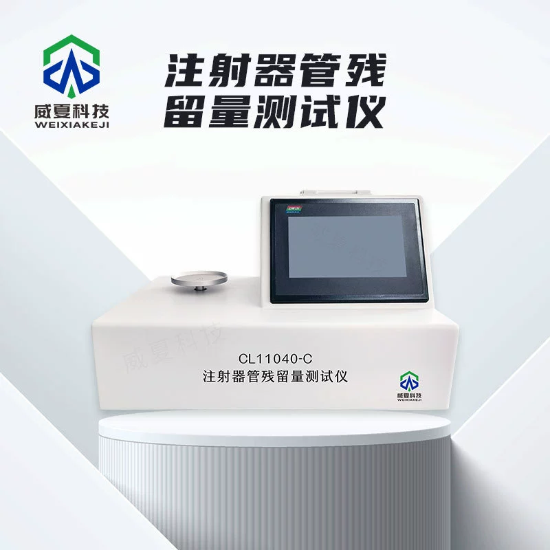 Тестер остатков шприцевой трубки CL11040-C Weixia Тестер физического анализа на китайском и английском языках