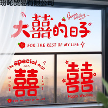 结婚装饰喜字贴静电贴窗户喜字布置婚房婚庆用品专用玻璃窗花贴纸