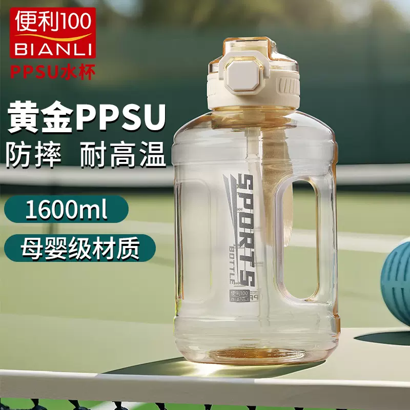 PPSU吨桶吨健身运动水杯男女士户外户外大容量水壶大肚杯子耐高温