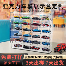透明亚克力车模收纳盒定制风火轮多美卡合金车模展示盒玩具车展柜