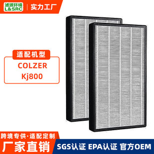 Cross-Border Customization Adapts to Colzer Kj800 Air Purifier Filter Element Activated Carbon Removal Pm2.5 Composite Filter