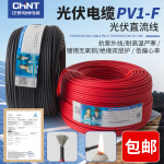 正泰光伏电缆线PV2.5/4/6平方镀锡直流线太阳能电池板光伏连接线