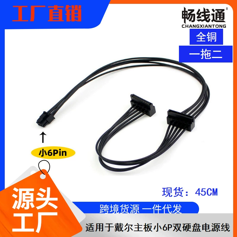 Малый 6P power кабель к SATA (Dell/Lenovo) — разделитель 1:1 или 1:2, 40–45 см