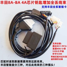 适用于丰田8A-BA线束4A芯片钥匙增加全丢匹配智能卡遥控器免密线
