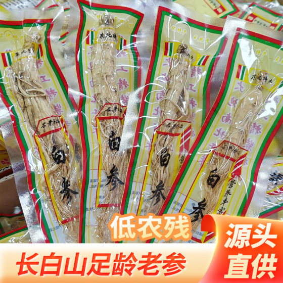 Changbai Mountain Ginseng Ji'an edge strip dried ginseng whole branch origin straight hair with beard ginseng specifications complete
