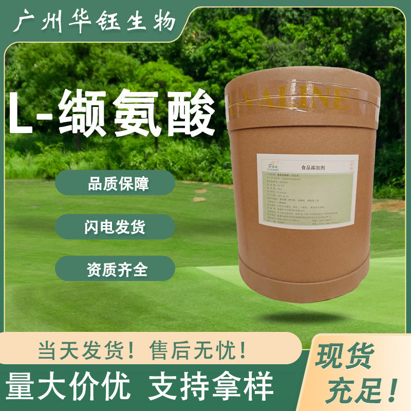 L-Valine food grade nutritional fortifier complete specifications amino acid in stock wholesale