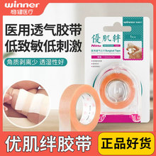 稳健无纺布优肌绊胶带医用透气胶带低致敏胶布