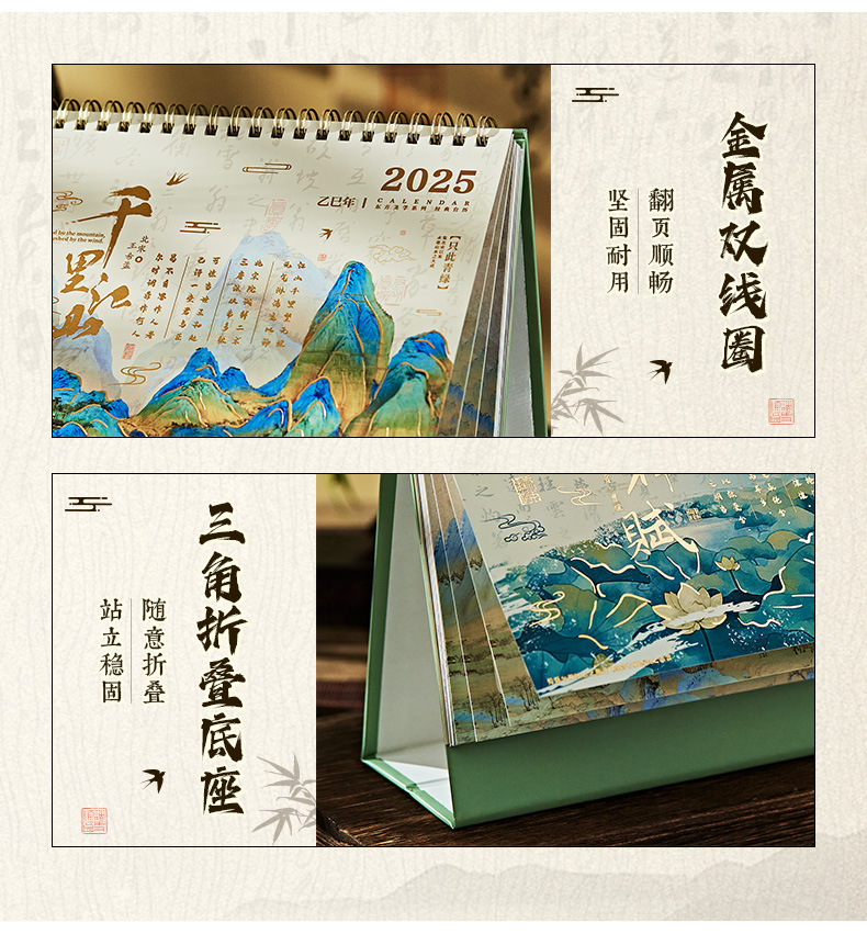 东方美学系列台历_09