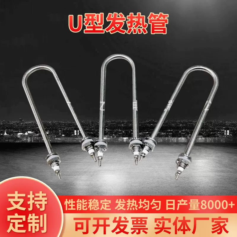 厂家现货供应U型发热管 空气干烧加热管 低价U型发热管   11*3100
