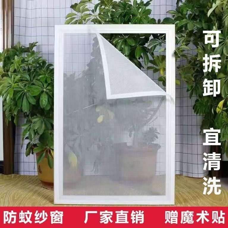 包边纱窗防蚊子窗网自粘式纳米窗帘免打孔简易安装魔术贴加密窗纱