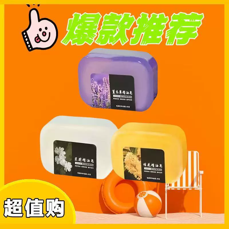 植物精油樱花香水香皂清爽香氛沐浴皂洗脸卸妆全身可用留香手工皂