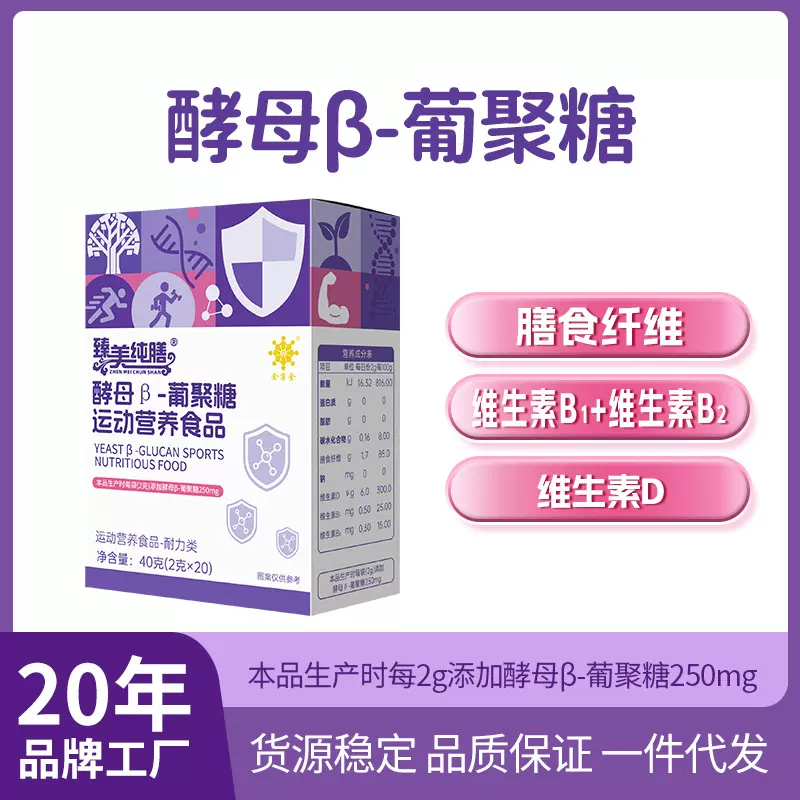 特膳运动营养品 酵母β-葡聚糖 水溶性膳食纤维 一件代发