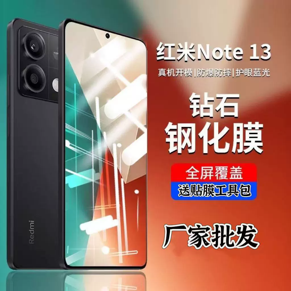 Подходит для защитного стекла Redmi Note13 полное покрытие, защитная плёнка Redmi Note13Pro/RPro HD антиближний свет