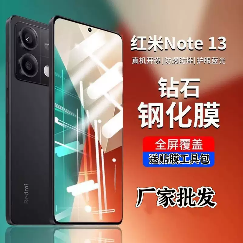 Подходит для защитного стекла Redmi Note13 полное покрытие, защитная плёнка Redmi Note13Pro/RPro HD антиближний свет