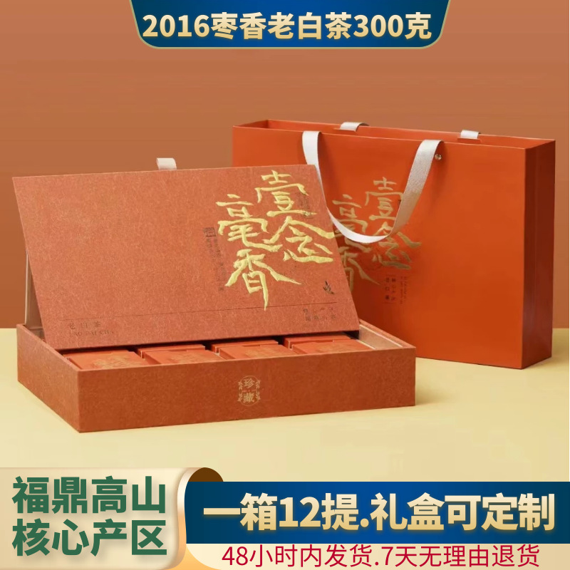 福鼎高山白茶老白茶饼干寿眉陈年贡眉枣香小饼干礼盒装300g批发