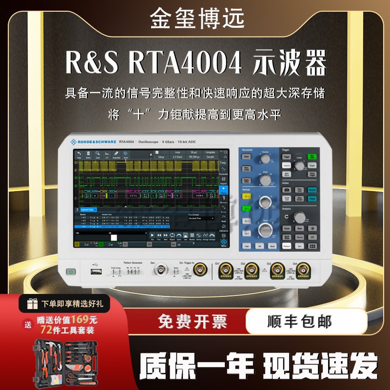 罗德与施瓦茨 RTA4004 1ghz 5gsa s 4ch 示波器