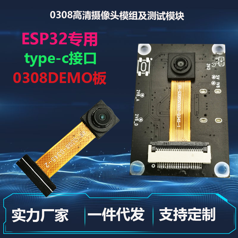 摄像头模组单片机ESP32扫码模块手机配件芯片传感器usb相机