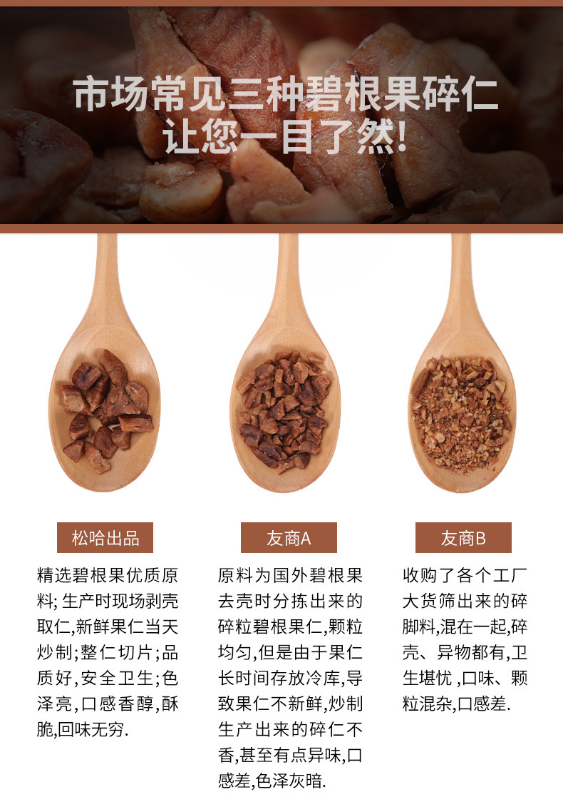 碧根果仁碎袋装_04