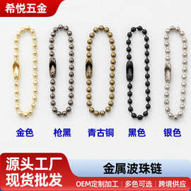 金属烤漆波珠链圆链铁质吊牌链钥匙链项链毛衣链圆珠链钥匙扣