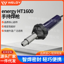 瑞士威迪WELDY热风枪HT1600W焊机PP/PE/PVC/PFA四氟地板塑料焊枪
