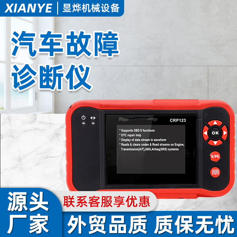常熟 汽车故障诊断仪汽车诊断故障检测仪正品car scanner厂家批发