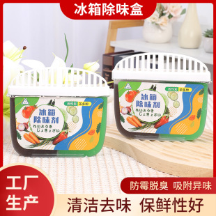 Refrigerator Deodorant Double-In-One Household Refrigerator Deodorant Activated Carbon Refrigerator Deodorant Box to Remove Odors