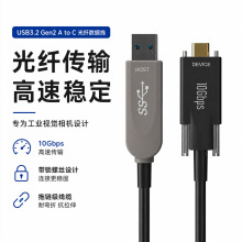 光纤USB3.2转TypeC锁螺丝数据线工业机器人深度视觉相机延长线