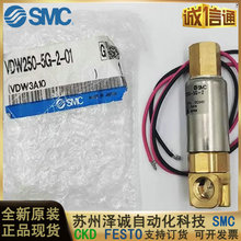 VDW250-5G-2-01 日本SMC全新原装正品直动3通电磁阀 现货供应