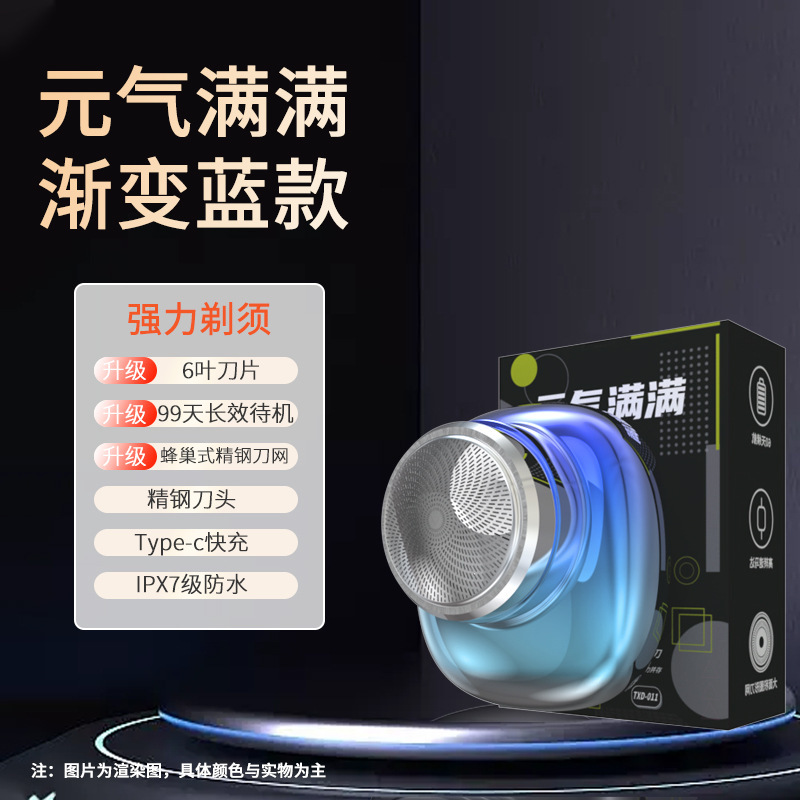 电动剃须刀男士2025新款家用充电刮胡刀户外便携式水洗迷你胡须刀|undefined