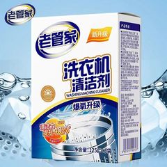 オールドバトラー洗濯機タンククリーナー強力なスケール除去と臭気除去パルセータードラム消毒と滅菌パイプ浚渫剤