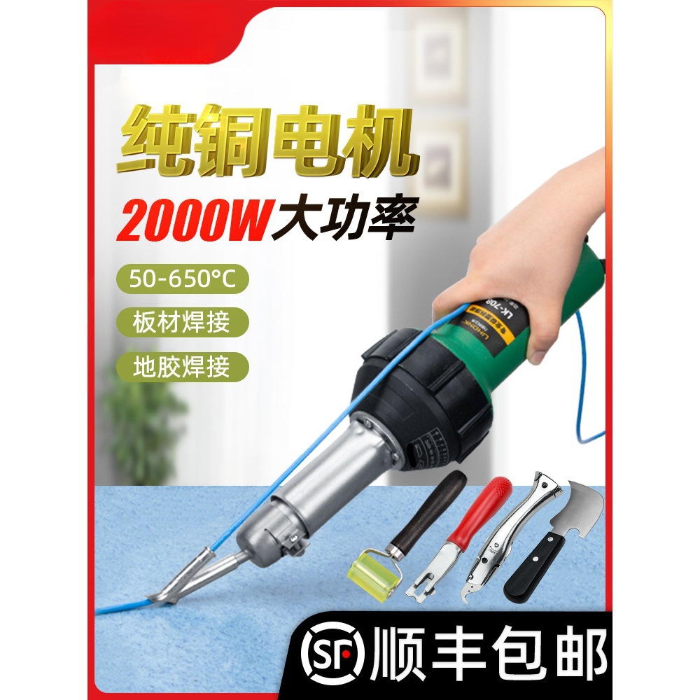 一体式塑料焊枪PVC塑胶地板革焊接工具pp大功率热熔ppr地胶热风枪