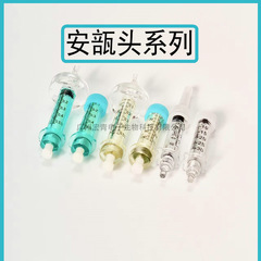 アンプルヘッド 0.5ml0.3ml 転送装置 ニードルレス霧化装置 小型スチールキャノン アンプルヘッドコンバーター