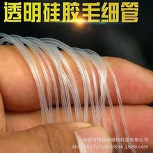 毛细硅胶软管食品级小号内径0.2mm*0.3*0.4*0.5硅橡胶真空导管