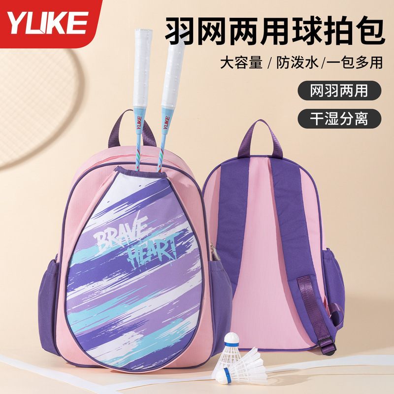 Casual Yuke New Children's Badminton Bag, Simple and Stylish, Large Capacity Badminton Bag, Lightweight and Versatile Ball Bag