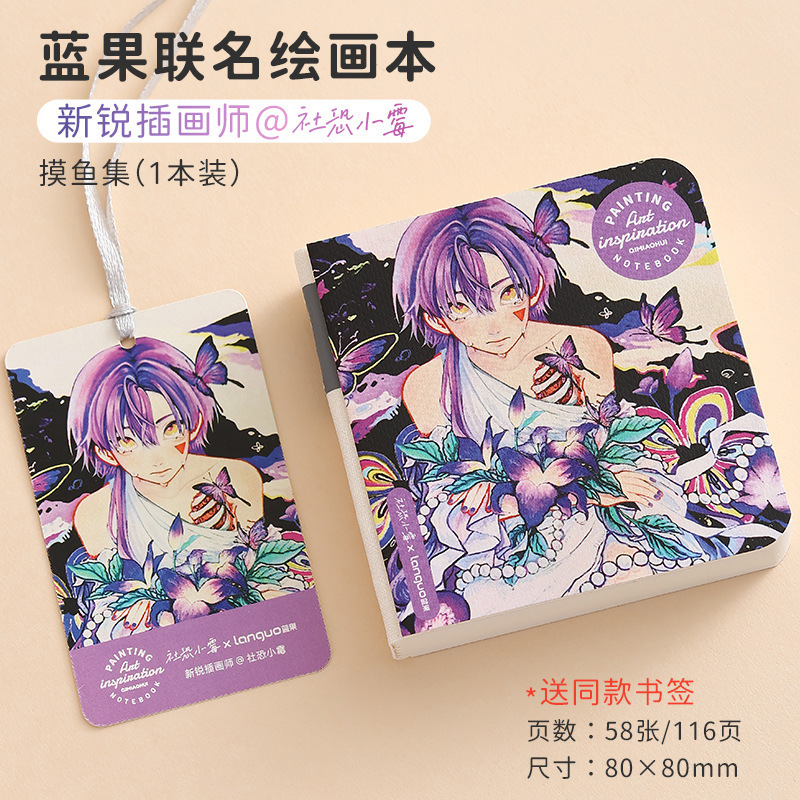 ブルーフルーツモフイ本連名画集 アクリルマーカー画集 スケッチブック 水彩画集 インク漏れ防止 カスタマイズ可能|undefined